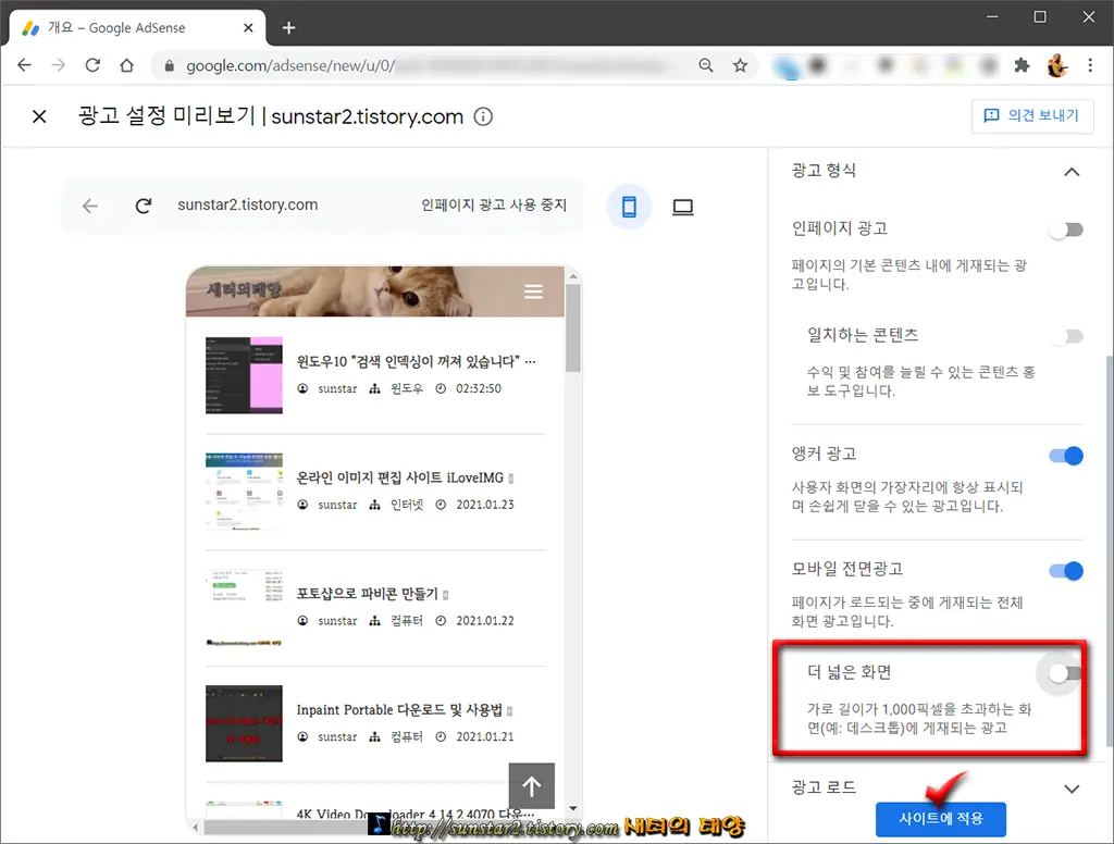 데스크톱애드센스모바일전면광고송출차단하기_5