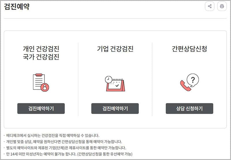 건강검진 예약 서비스
