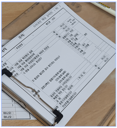 선별진료소-정보조사지-작성