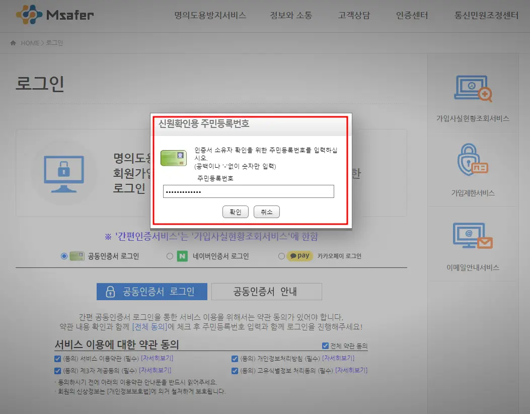 주민등록번호-입력