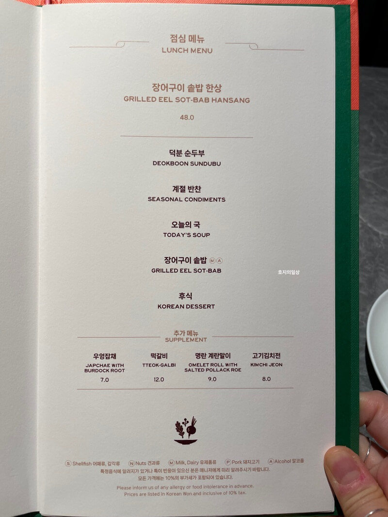 용산 이태원 한식 맛집 덕분 몬드리안 - 장어 솥밥