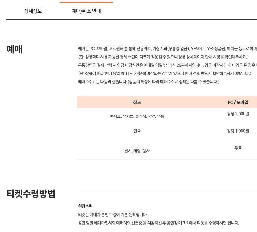 티켓-수령-취소-환불-수수료