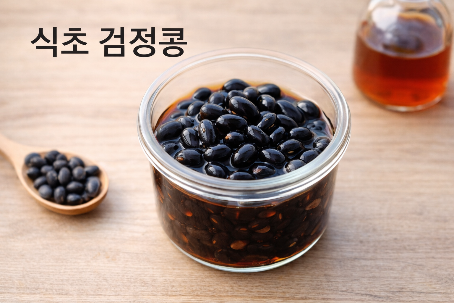 식초 검정콩의 효능