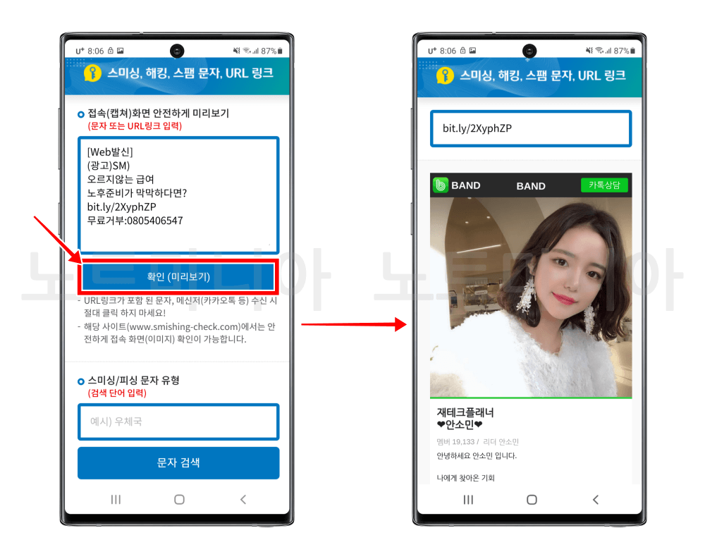 스미싱문자_확인결과