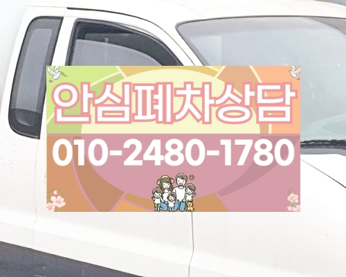 서울시중랑구폐차장