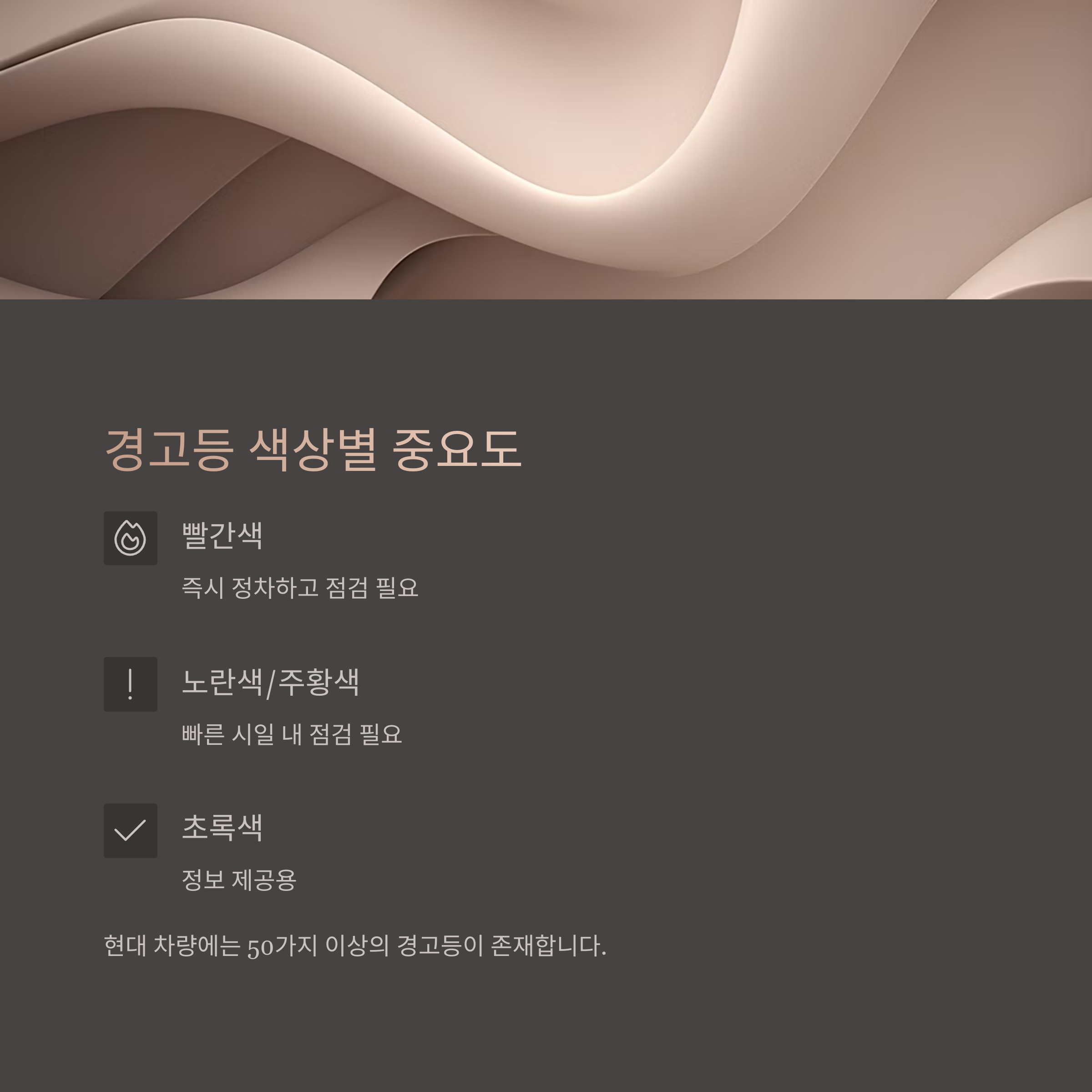 자동차 경고등