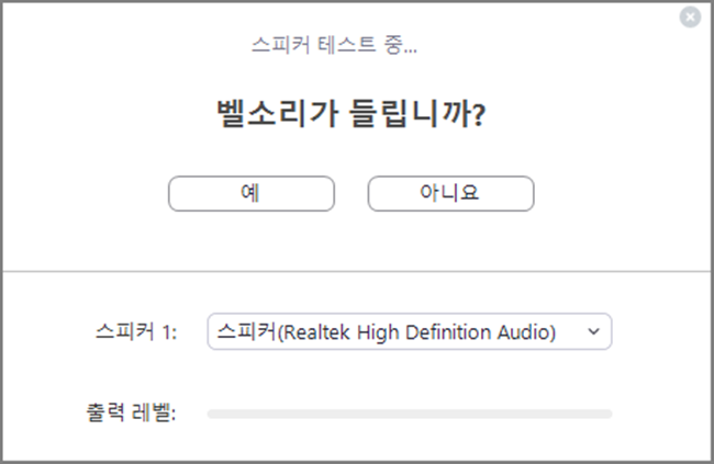 줌(zoom) 마이크 켜기/끄기 소리 설정 방법4