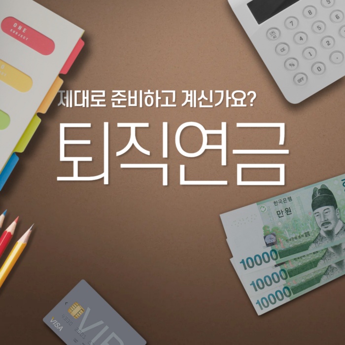 퇴직연금 종류 비교