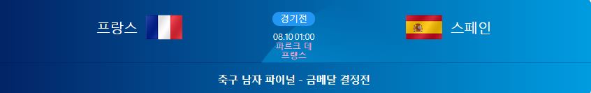 남자축구 결승전