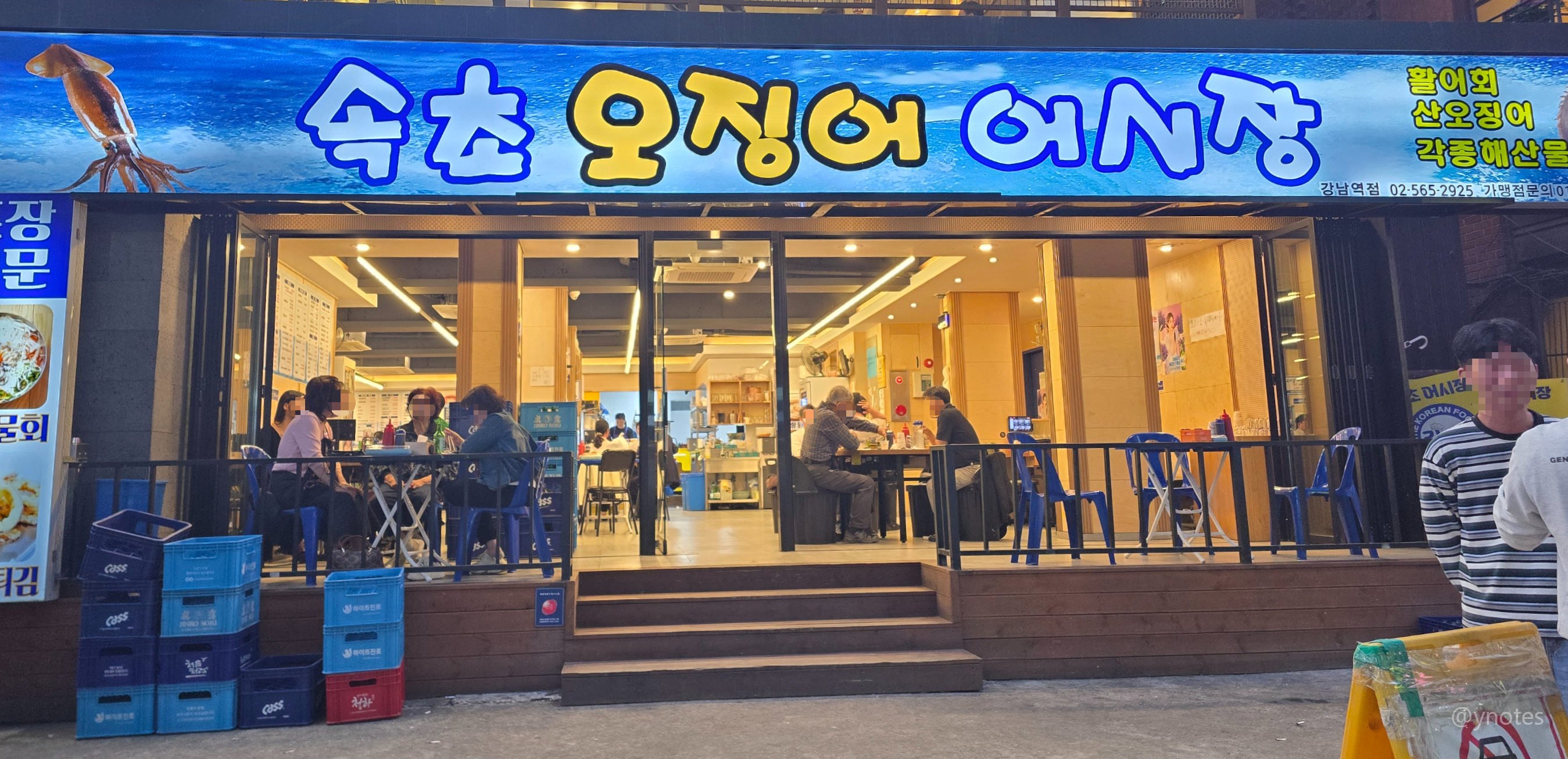 속초오징어어시장 강남역점