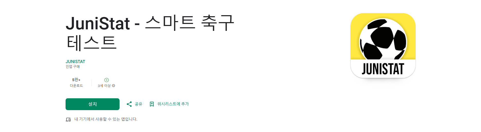 JuniStat, 스마트 축구 테스트 앱