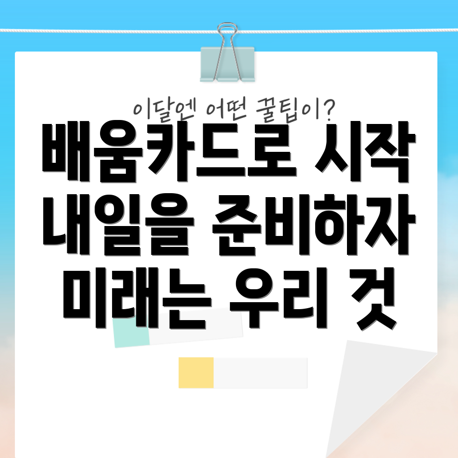 국민 내일배움카드