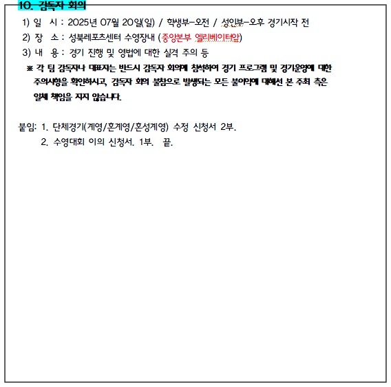 2025-성북구-수영대회-9