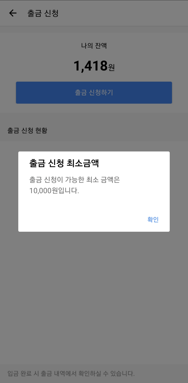 슈퍼로찌-출금-최소금액