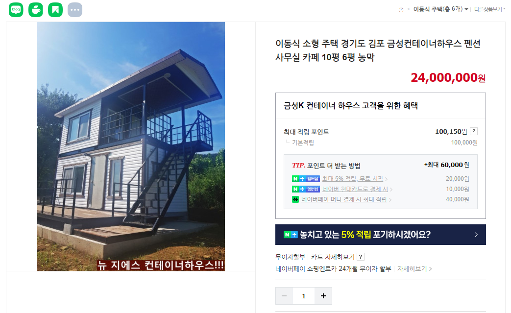 컨테이너 하우스