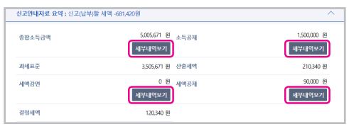 종합소득세 모두채움 신고절차(손택스 앱)