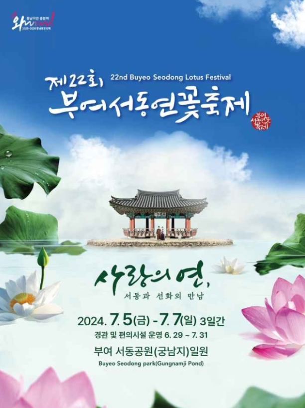 2024 전국 연꽃 축제 일정