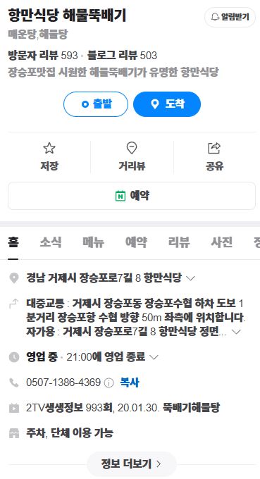 향만식당