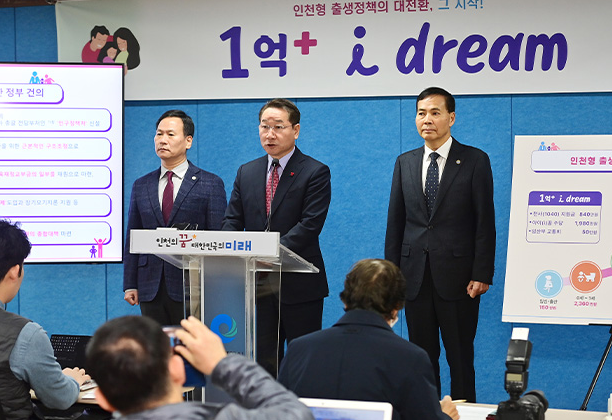 인천 출산지원금