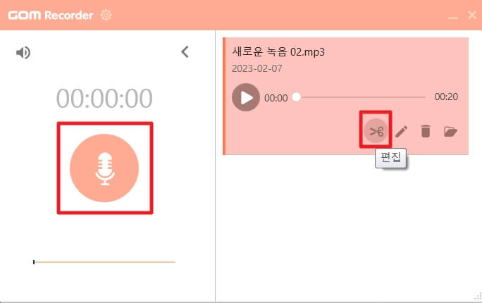 곰오디오 편집기