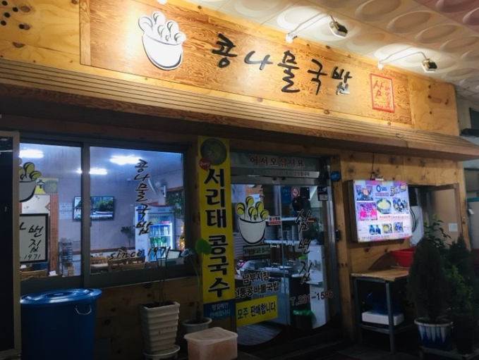 생생정보 2473회 떠나요 이야기로, 전주 삼번집 콩나물국밥이 유명한 이유