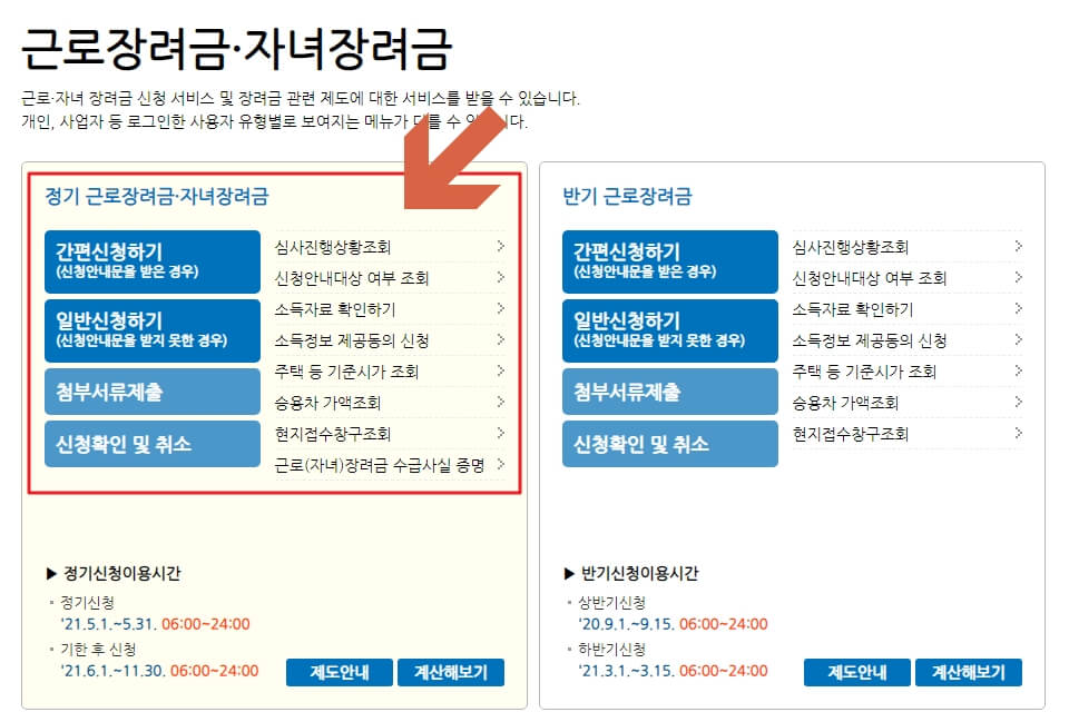 정기-근로장려금-신청하기