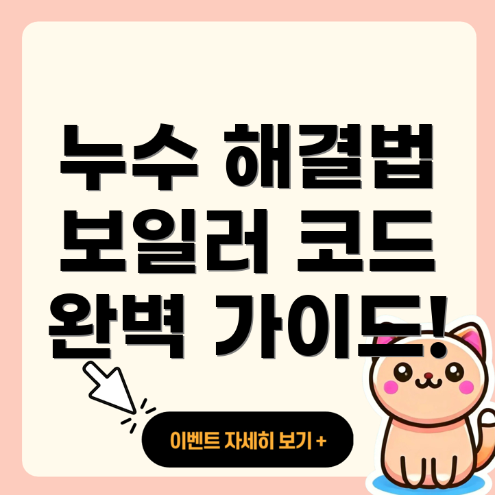 수원 정자동 누수