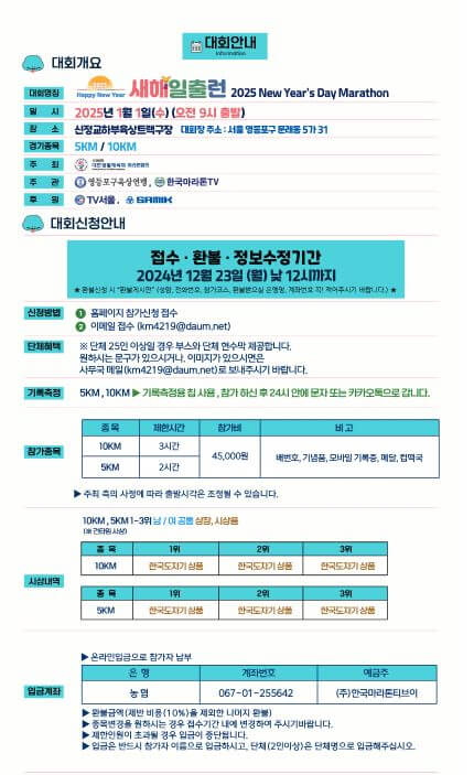 2025새해일출런-대회안내및유의사항