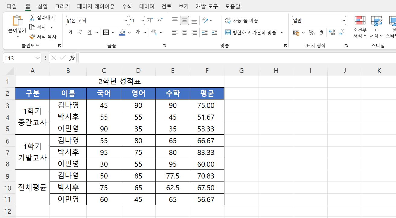 목표값 찾기 단계별 실전 예제