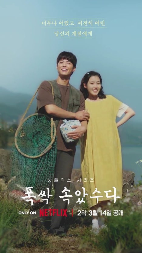 폭싹 속았수다 장면중 박보검 아이유 컷