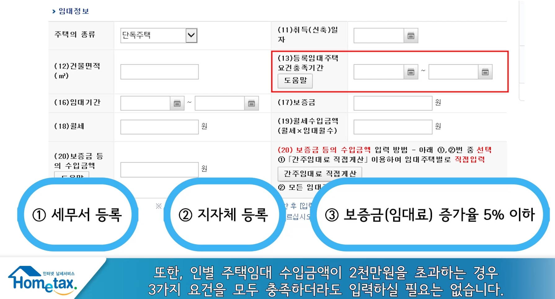 사업장현황신고-수입금액검토표-작성화면