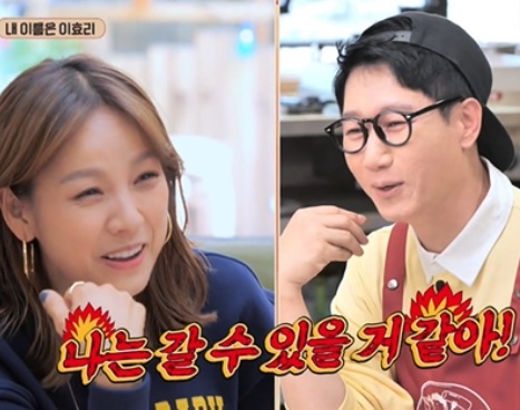 이효리(사진:MBC에브리원)