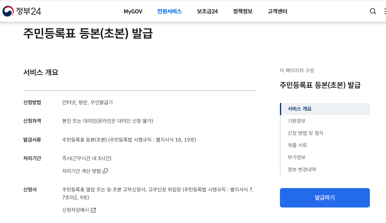 등본 인터넷 발급 민원24 방법 2