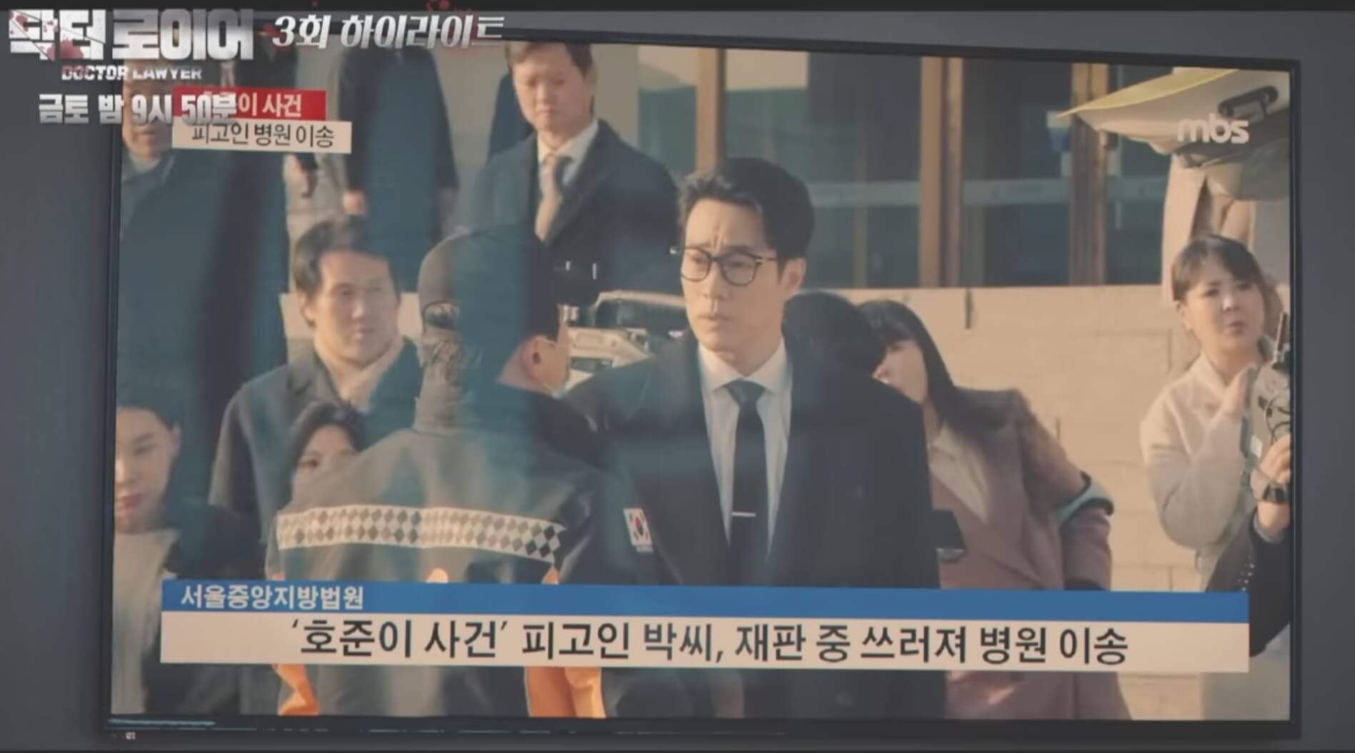 닥터로이어 3회 요약 줄거리