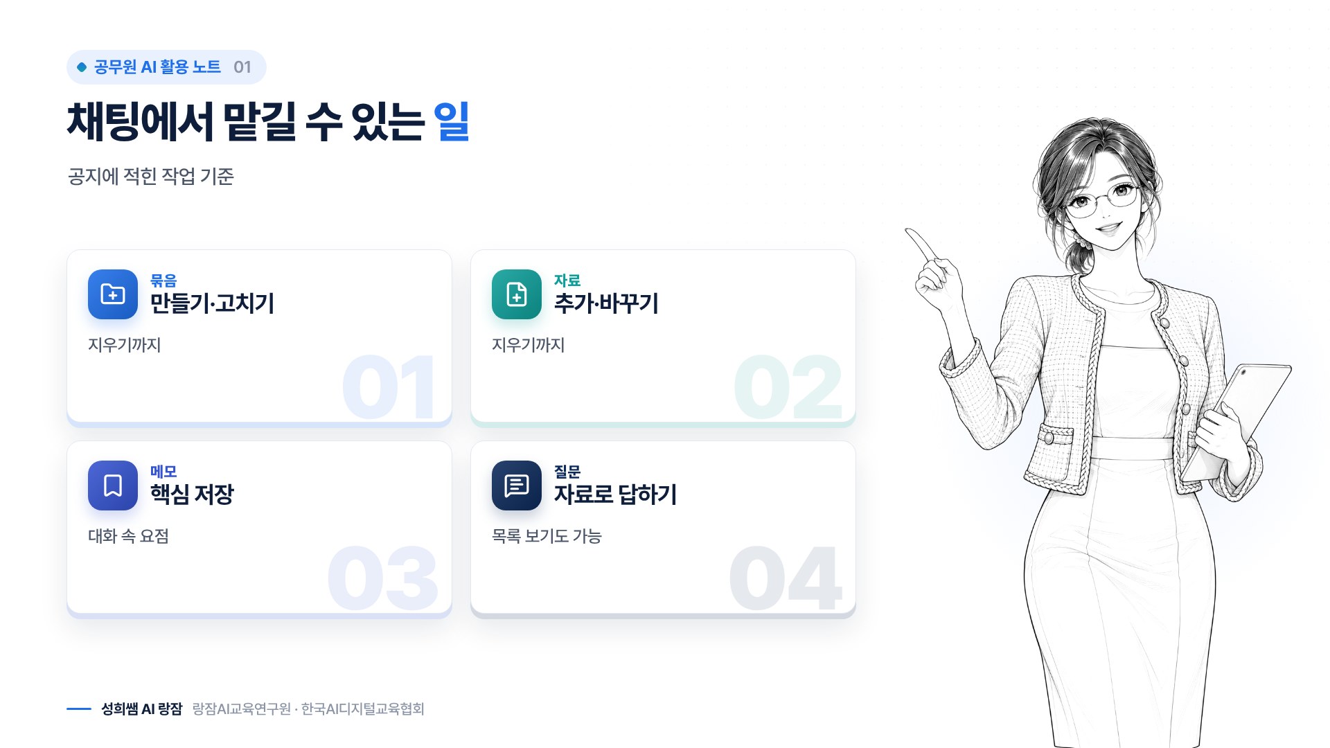 채팅에서 맡길 수 있는 일 다섯 가지