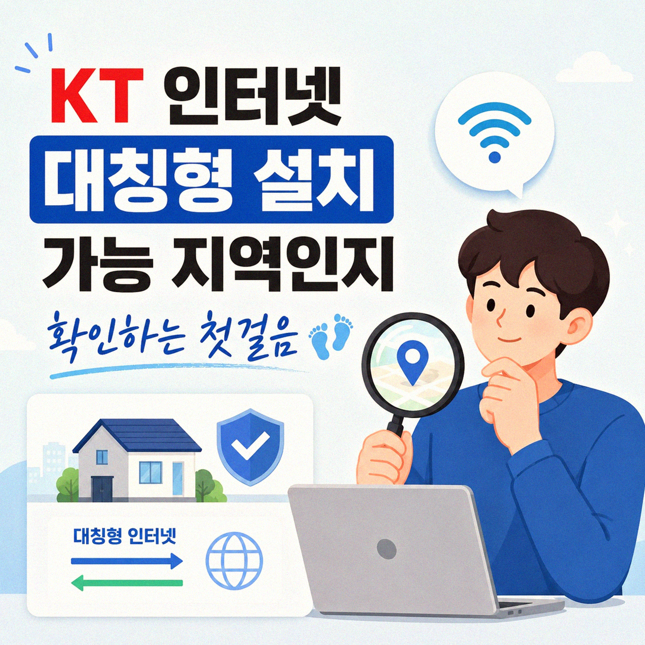 KT 올레 인터넷 광랜 대칭형 설치 가능한 곳인지 확인하는 방법