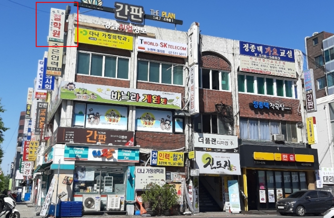 유명한 철학관으로 소문난 정도명 철학관은 서울 서초구 논현동 한 건물 4층에 위치하고 있다는 이미지입니다.