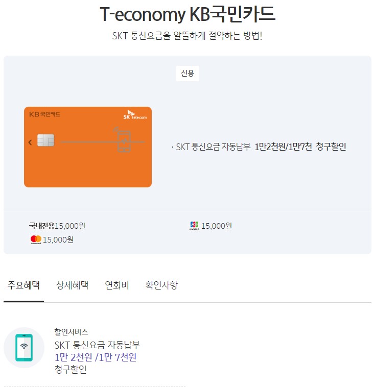 SKT요금제할인