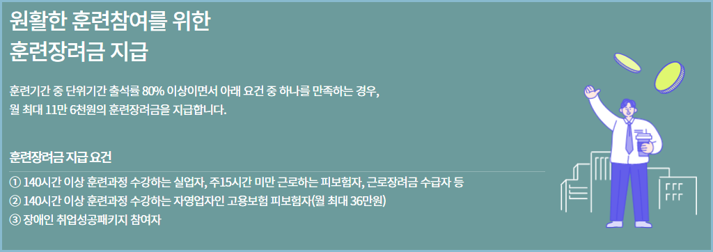 훈련장려금-지급요건