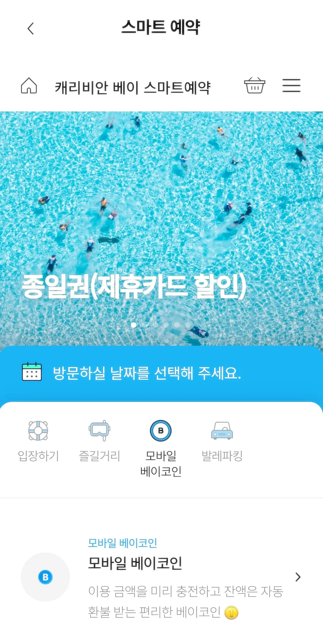 캐리비안-모바일-베이코인-충전