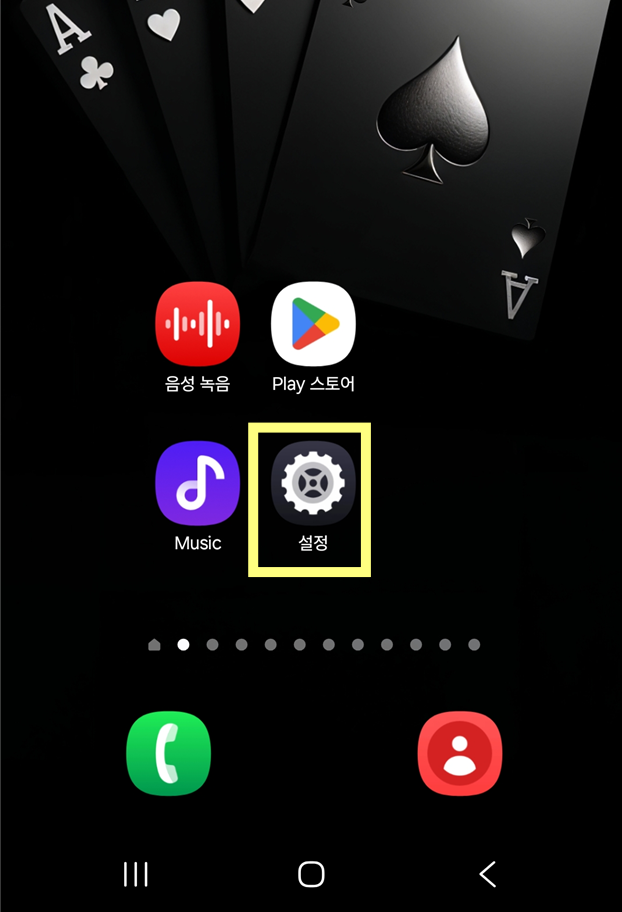 방법 1: 설정 앱 열기