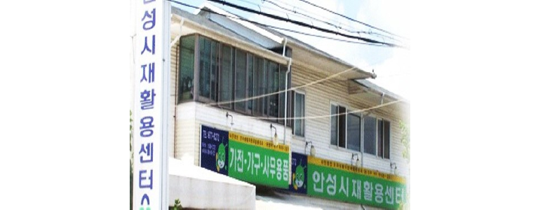 안성시 중고가전