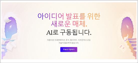파워포인트 대신 감마 사용하기
