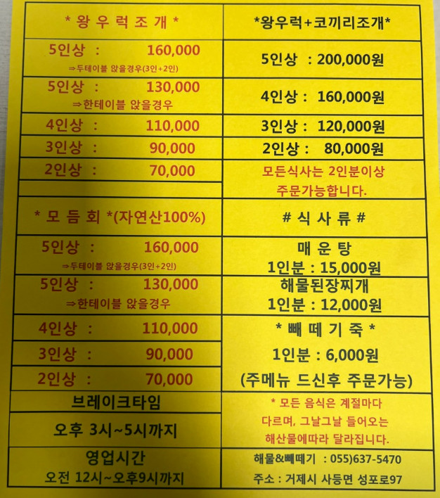 전현무계획2 거제도 코끼리조개 식당 위치 정보