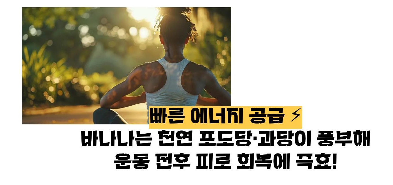 바나나 효능