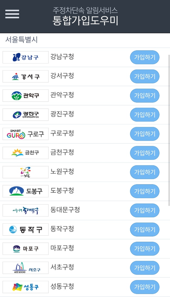 주정차단속 서비스