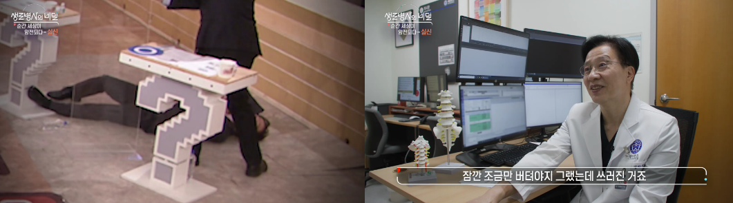 생로병사비밀중에서