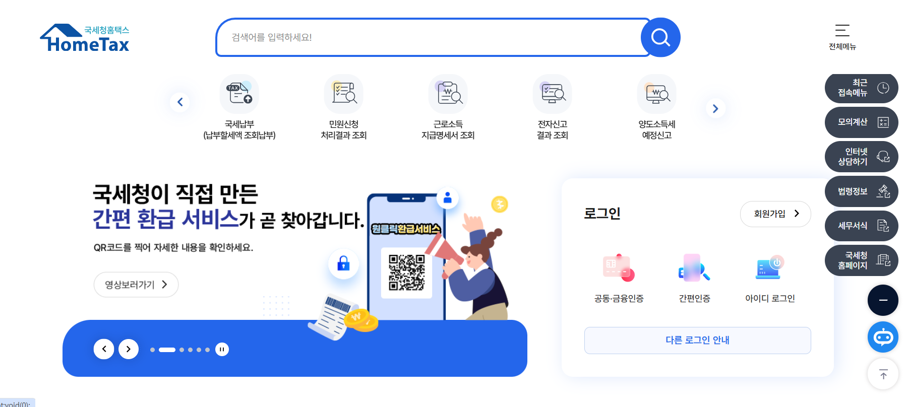 홈택스를 통한 월세 소득공제 신청 방법
