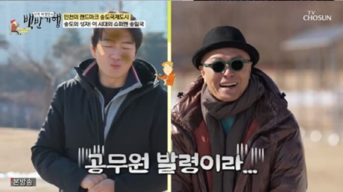 백반기행 송일국 출현, 근황과 아내 사랑 뽐냈다