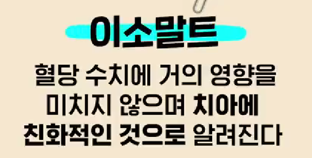 이소말트